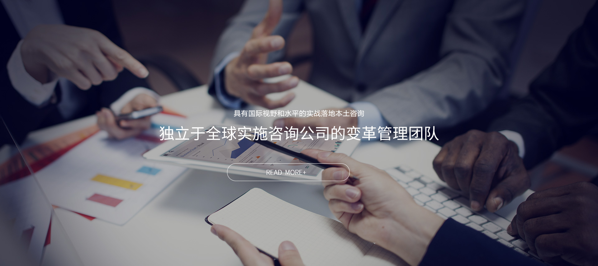 艾斯途-独立于全球实施咨询公司的变革管理团队